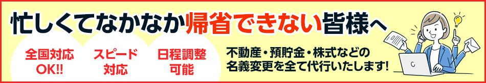 忙しくてなかなか帰省できない皆様へ