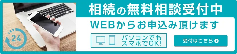 WEBからのお申し込み