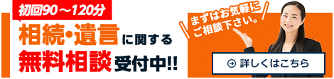 初回無料相談はこちら